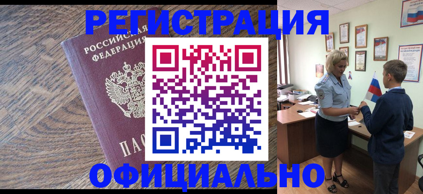 временная регистрация законно в Пущино