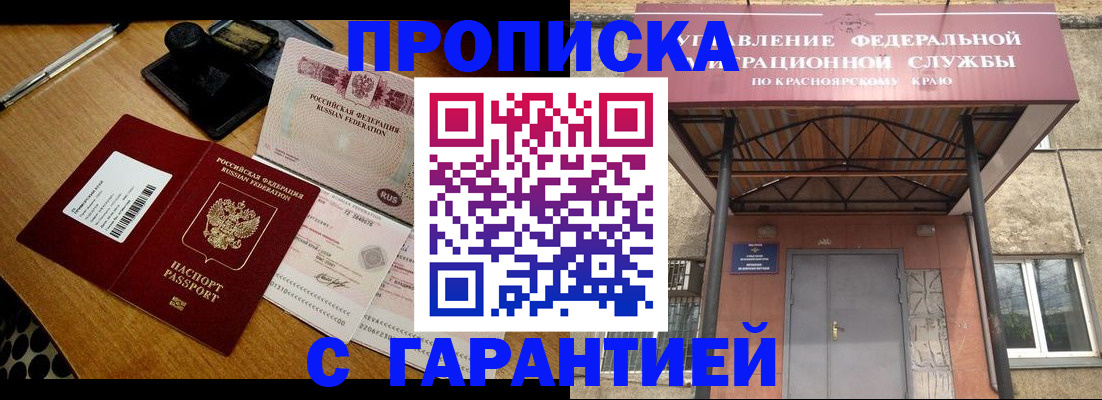 купить прописку в Пущино