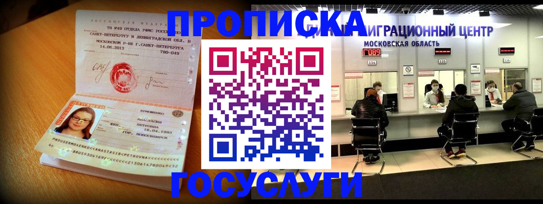 прописка паспорт в Пущино